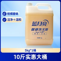 移动端:蓝月亮 洗手液大桶装10斤商用酒店专用洗手液补充装大桶官方正品