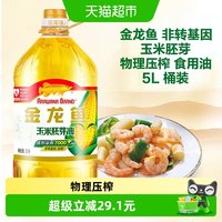 移动端：金龙鱼 玉米胚芽油