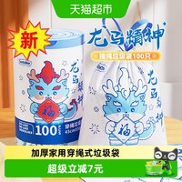 移动端、88VIP:SODOLIKE 加厚抽绳收口 垃圾袋 1.2丝 中号