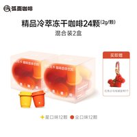 移动端：弧面咖啡即溶冷萃冻干黑咖啡粉美式拿铁速溶2g*24颗