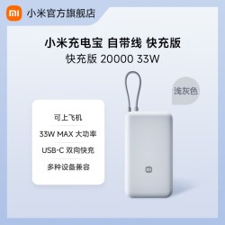 小米 自带线充电宝20000 22.5W双向快充小巧2026新款新国标便携移动电源适用华为小米苹果
