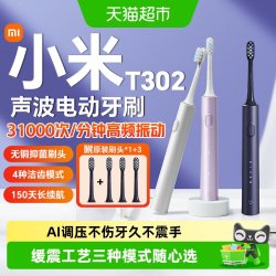 米家 小米米家声波电动牙刷T302充电式便携男女学生情侣礼盒装礼物