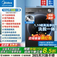 移动端：美的 滚筒洗衣机全自动家用 MD100V36T 10公斤 洗烘一体机 除菌净螨