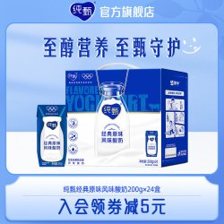 纯甄 蒙牛纯甄原味风味酸奶200g×24盒整箱官方旗舰店