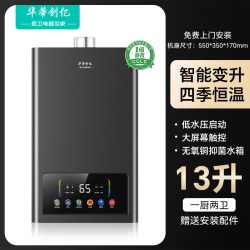 华蒂创亿 官方燃气热水器天然气增压13L强排式家用零冷水洗澡恒温