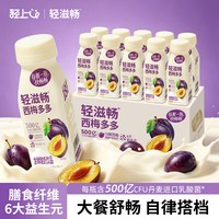 移动端：轻上 西梅多多酸奶饮品含膳食纤维早餐代餐益生元饮料低糖整箱囤货