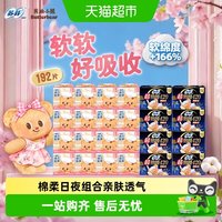 移动端、88VIP：苏菲 卫生巾超熟睡弹力贴身日夜用姨妈巾组合装192片