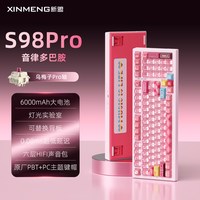 移动端：新盟 S98Pro客制化机械键盘无线蓝牙三模游戏办公静音女生98
