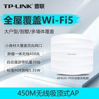 移动端：普联 无线AP吸顶式百兆千兆5G双频WIFI6大功率AP酒店家用室内面板WIFI全屋覆盖tplink路由器AP1206GC