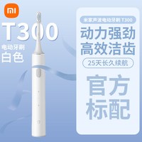 移动端:米家 Xiaomi 小米 T302 电动牙刷