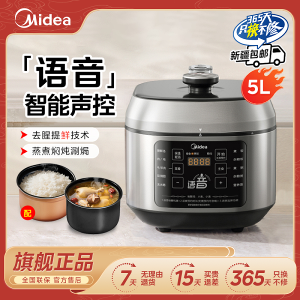 美的 语音智能声控全自动煮饭煲汤双胆电压力锅 5L