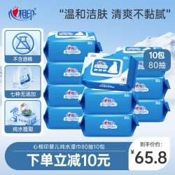 心相印 婴儿纯水洁肤专用湿巾清洁湿纸巾手口可用80片10包家庭装