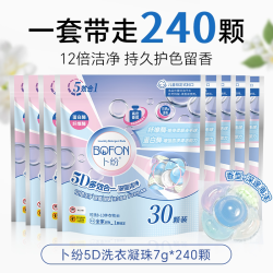 卜纷 洗衣凝珠洗衣液7g/颗持久留香除菌除螨强力去污渍