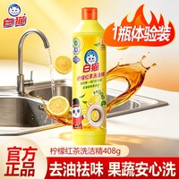 移动端：白猫 柠檬红茶洗洁精