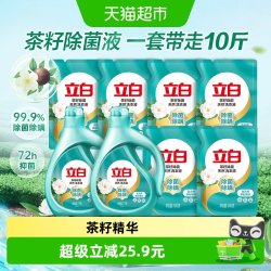 立白 天然茶籽除菌洗衣液 2kg*2瓶+1kg*2瓶+500g*6袋 山茶幽香