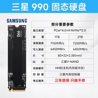 三星 990固态硬盘1TB 笔记本台式机NVMe M.2电脑存储PCIe4.0 SSD