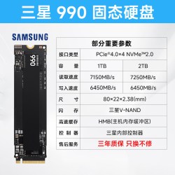 三星 990固态硬盘1TB 笔记本台式机NVMe M.2电脑存储PCIe4.0 SSD