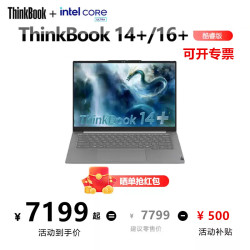 ThinkPad 联想ThinkBook 14+16+ 2025新款酷睿Ultra5/7/9 学生轻薄游戏笔记本电脑 商务办公 14.5英寸 32G 1T