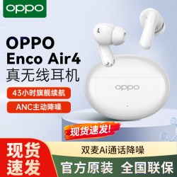 OPPO Enco Air4 Pro蓝牙耳机入耳式通话降噪长续航运动
