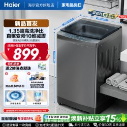 海尔 |海尔波轮洗衣机大容量10kg家用全自动除螨变频2GD0