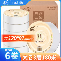 清风 原木纯品大盘卷纸12卷家用4层厚实整箱装商用酒店卫生纸厕纸