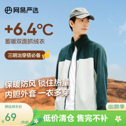 网易严选 25新品摇粒绒外套男士夹克冲锋衣内胆夹克蓄热保暖抓绒衣户外休闲 B款拼接-蓝绿色拼接 M