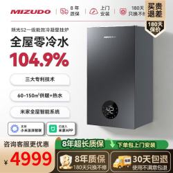 米筑都 朔光S2 零冷水冷凝壁挂炉 亚光黑 24kW 150㎡