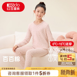 Hodo 儿童纯棉内衣套装男女中大童秋冬秋衣秋裤青少年全棉毛衫睡衣套 HH5M1088藕粉 165