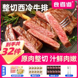 食者道 西冷牛排整切新鲜牛肉高蛋白儿童黑椒牛扒家庭装10片