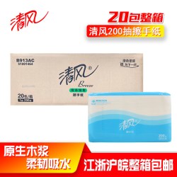 清风 擦手纸B913AC商用酒店厕所干手纸200抽家用厨房纸整箱20包邮