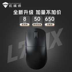 机械师 L7 Mix真双8K无线鼠标3395轻量化FPS电竞游戏鼠标滑鼠办公