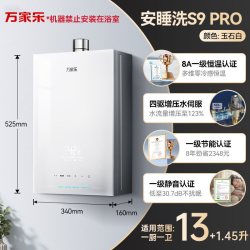 万家乐 安睡洗S9燃气热水器16升一级恒温节能13L增压静音天然气RS8