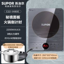苏泊尔 电磁炉家用2200W大火力炒智能菜锅一体新品
