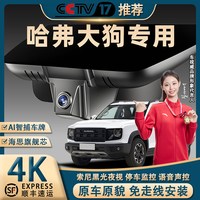移动端：哈弗大狗专车专用行车记录仪4K超清夜视免走线前后双录停车监控