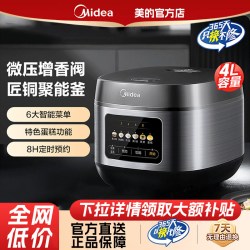 美的 电饭煲4L家用小型多功能智能预约煲汤煮饭柴火饭带蒸笼电饭锅