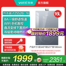 华帝 燃气热水器i12552B家用天然气16L增压恒温零冷水官方旗舰店