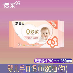 洁柔 婴儿宝宝湿巾屁屁手口用加厚加大湿巾纸纯水80抽洁肤巾家庭装