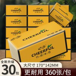 心逸 30包心逸竹浆纸巾抽纸家用实惠装餐巾纸面巾纸家庭装卫生纸擦手纸