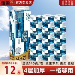 洁柔 蓝面子卷纸140g有芯卷筒纸卫生纸家用实惠装大卷厕纸整箱纸巾