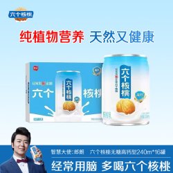 六个核桃 养元 无糖高钙 核桃乳  无糖高钙16罐