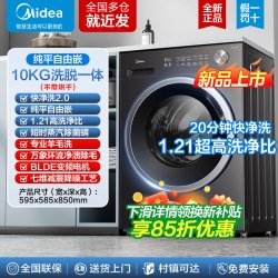 美的 滚筒洗衣机12公斤/10kg家用全自动洗烘一体洗净