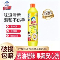 移动端：白猫 柠檬红茶洗洁精