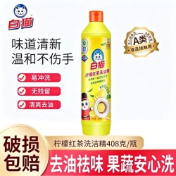 白猫 柠檬红茶洗洁精