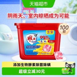 雕牌 除菌除螨 洗衣凝珠  100颗*8g