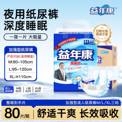 益年康 老人纸尿裤成人加强M码L码夜用尿不湿大码防漏尿布整箱80片