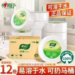 心相印 大卷纸三层卷筒纸整箱批12卷卫生纸酒店厕所大盘纸手纸厕纸