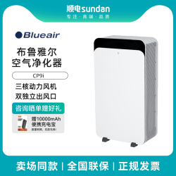 Blueair 空气净化器除甲醛大空间医护级净化机除流感烟味臭味CP9i