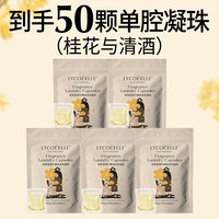 移动端：LYCOCELLE 蓝桉叶精油香氛单腔洗衣凝珠持久留香除菌除螨