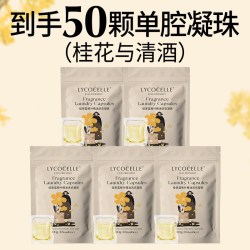 LYCOCELLE 蓝桉叶精油香氛单腔洗衣凝珠持久留香除菌除螨