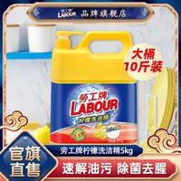 移动端：劳工牌 柠檬生姜洗洁精